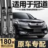 Adequado para Honda Avancier, palhetas de fábrica originais, palhetas de limpador sem aro dianteiras e traseiras especiais silenciosas