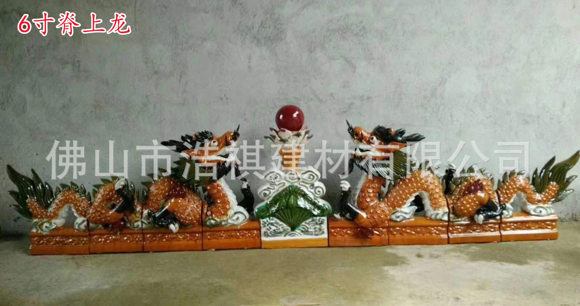 六寸脊上龙