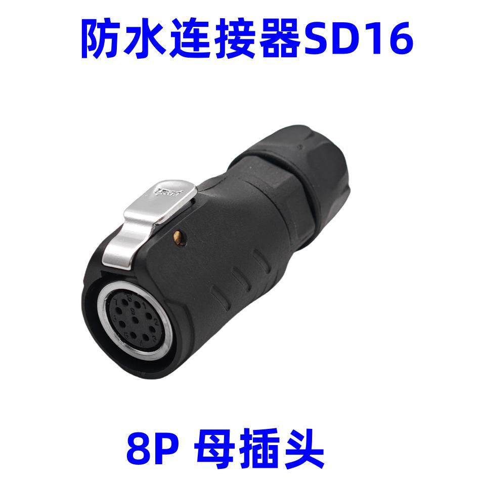 SD16 塑胶母插头-8P