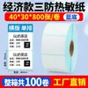Caixa completa de papel térmico autoadesivo à prova de três (água, óleo, atrito) para impressão de código de barras em branco 100 80 70 6040 50 30 adesivos