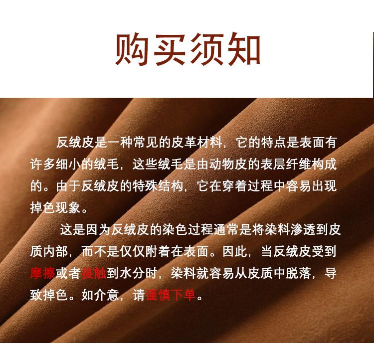 反绒须知