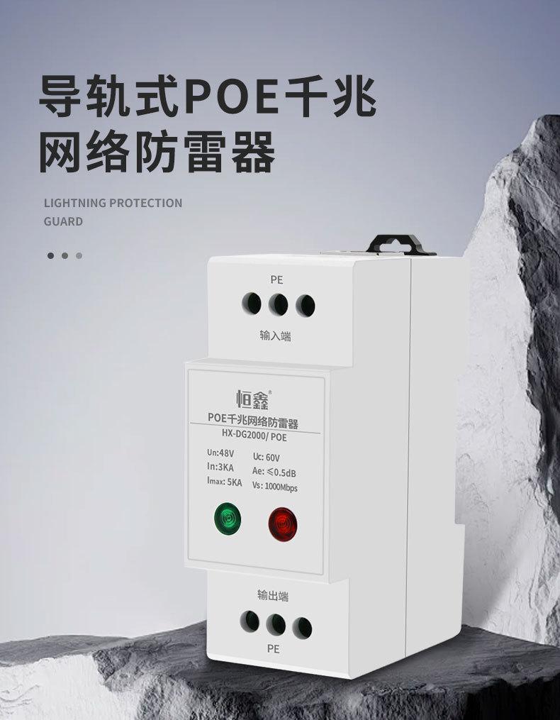 导轨千兆POE网络防雷器