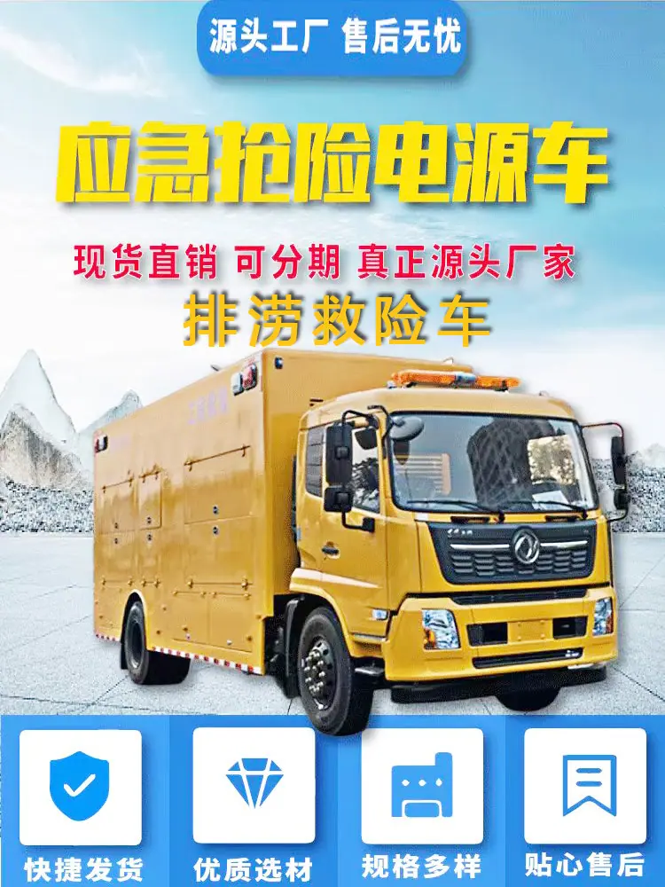 蓝牌程力移动发电车应急防汛小型皮卡救险车新款质优