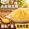 Frijoles Mung Verdes Pelados con Mucha Pulpa, Pastel de Frijol Mung Casero, Ingredientes para Hornear Pastel de Frijol Mung, Dropshipping, Venta al por Mayor, Venta al por Menor