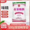 Loto MSG 100g paquete combinado MSG restaurante hogar MSG cocina sopa grano puro fermentación condimento