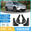 Adequado para Para-lamas e Protetores de Lama de Pneu para Carro Geely Xingjian 7 Em-I 2025