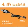 Cable de carga USB para batería de Ni-Cd y Ni-MH SM-2P de 4,8 V, cargador para coche de juguete con control remoto