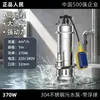 Bomba sumergible de acero inoxidable 304 para uso doméstico, resistente a la corrosión, alto levantamiento, alto flujo, doble propósito para limpieza y drenaje (De la gente)