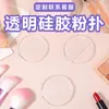 Esponja de Silicona Transparente tipo Cojín de Gel para Aplicar Maquillaje, Loción Corporal, BB Cream, Base Líquida, Adecuada para Uso Seco y Húmedo, Se Adhiere Bien y No Absorbe el Polvo