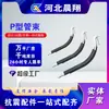 Accesorios de Soporte Sísmico Tipo U Tipo P Base sin Soldadura para Paquetes de Tuberías Protector de Esquina de Ocho Agujeros Costilla de Refuerzo Reparación de Automóviles Accesorios Sísmicos Juego Completo