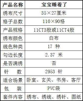 C013 宝宝睡着了
