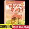 Coleção de Contos de Fadas do Rei Formiga Yimei no Livro, Versão Fonética, Livro de Leitura Extracurricular para Primeira e Segunda Séries, Conto de Fadas Bingbo
