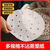 Papel Redondo para Vaporera de Grado Alimenticio, Resistente a Altas Temperaturas, Antiadherente, Papel para Hornear Perforado, Papel para Vaporera, Base de Papel para Bollos, Especial para Hornear