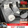 Funda de Asiento Jihu T1 2025 Funda de Asiento Todo Incluido Pro/Plus/Max Cojín Especial para Asiento de Coche Cuatro Estaciones Piel Nappa