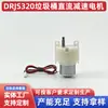 Motor de Redução DC Js-320, Motor Especial de Micro Redução DC para Lixeiras, Fabricante Fornecedor