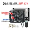 Ensamblaje de condensador de aire acondicionado para estacionamiento de RV modificación universal ventilador de enfriamiento para camión de coche de 12v ventilador electrónico de 24v