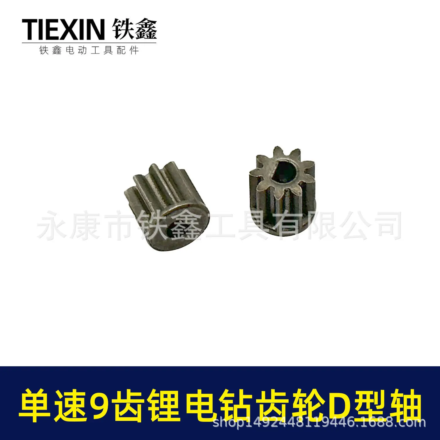 单速9齿锂电钻齿轮D型轴-00856-4.jpg