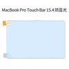 Adequado para MacBook HD Filme de Proteção para Olhos Anti-Luz Azul Fosco Anti-Impressão Digital Anti-Reflexo Filme de Silicone Resistente a Arranhões