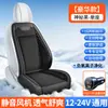 Cojines para Asiento de Coche en Stock 12V/24V Universal Cojín de Asiento Ventilado de Verano con Soplado de Aire Almohadilla de Asiento de Seda Helada 16 Ventiladores Venta al por Mayor
