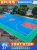 Fornecido diretamente pelo fabricante: Piso de PU de silicone para quadras de basquete, superfícies esportivas externas escolares e construção de quadras de PU de silicone