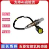 Sensor de Oxigênio Original 630730560 Dianteiro e Traseiro 10 Baojun 31 Sensor 1056 Novo 0 a Montante e a Jusante Oxigênio Outros