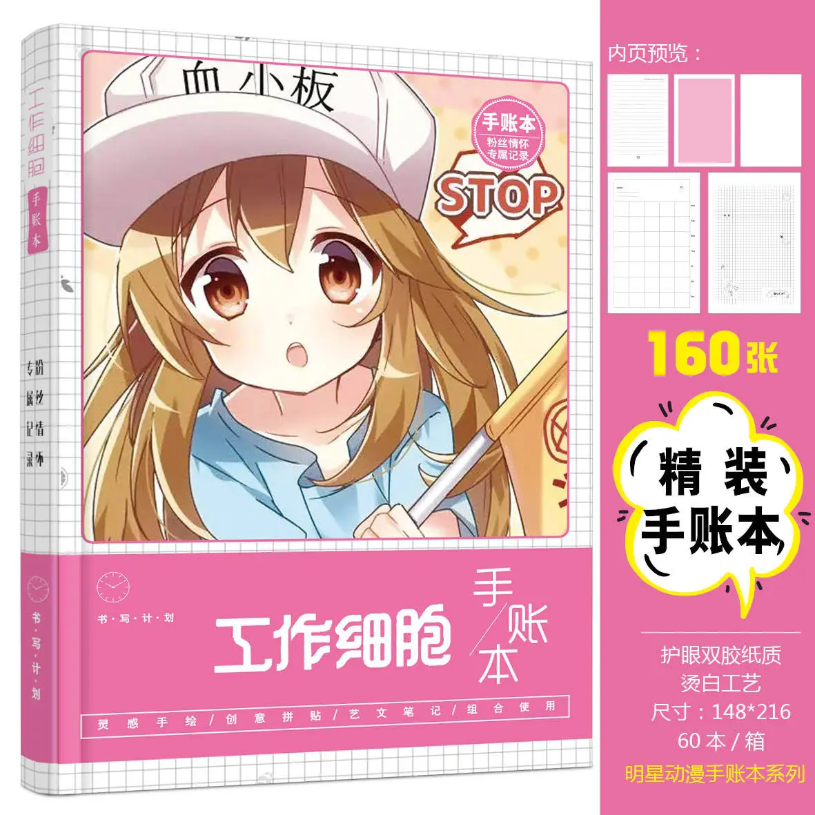 工作细胞.jpg