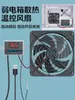 Ventilador de Refrigeración con Control de Temperatura para Caja de Baja Corriente, Modificación de Refrigeración, Ventilador de Extracción para Caja Eléctrica Doméstica, Ventilador de Extracción, Radiador para Gabinete Eléctrico