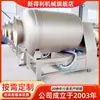 Máquina Enrolladora de Acero Inoxidable Personalizada para Carne con Conversión de Frecuencia, Máquina Totalmente Automática para Marinar Filetes de Pescado al Vacío, Equipo Grande para Sazonar Salsas