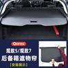 Adecuado para modelos Qoros 5/5S de 16-20 y Qoros 7 de 20-21, Cortina de Maletero y Partición Retráctil de Maletero