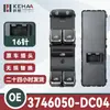 3746050-Dc04 É Adequado para Changan Oshan X5 Montagem de Controle de Vidro Elétrico de Alto Padrão 0442