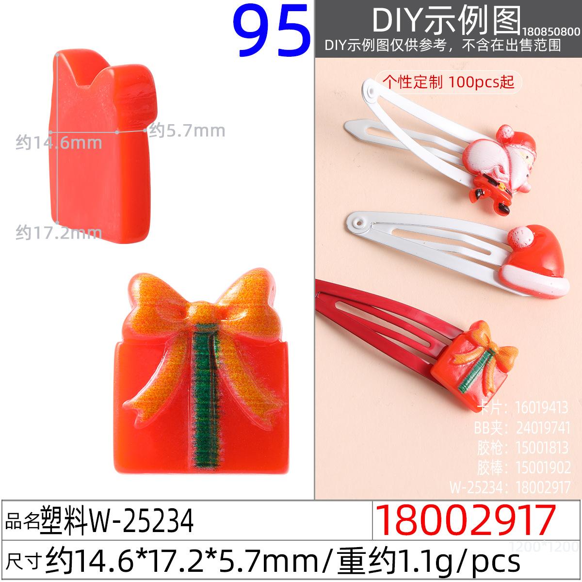 18002917#塑料W-25234