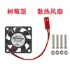 Ventilador de resfriamento para Raspberry Pi para atacado com parafusos pode ser usado para raspberry pie 4B/3B +/3B/2B