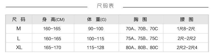 普通尺码表
