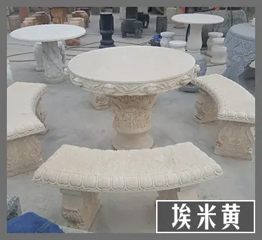 埃及米黄欧式石桌石凳