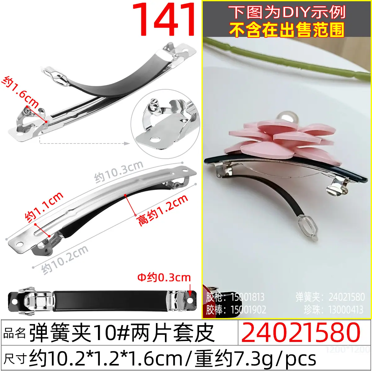 24021580#弹簧夹10#两片套皮.jpg