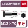 Juego de Tornillos y Tuercas Hexagonales Externas Grado 8.8 Negro de Rosca Completa y Media Rosca con Combinación de Arandelas Planas y de Resorte Gb M6~M27 Juego en Caja