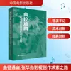 El Camino a la Elegancia: El Viaje de Creación Cinematográfica y Televisiva de Zhang Huaxun Teoría Cinematográfica y Televisiva de Zhang Huaxun Cine Chino