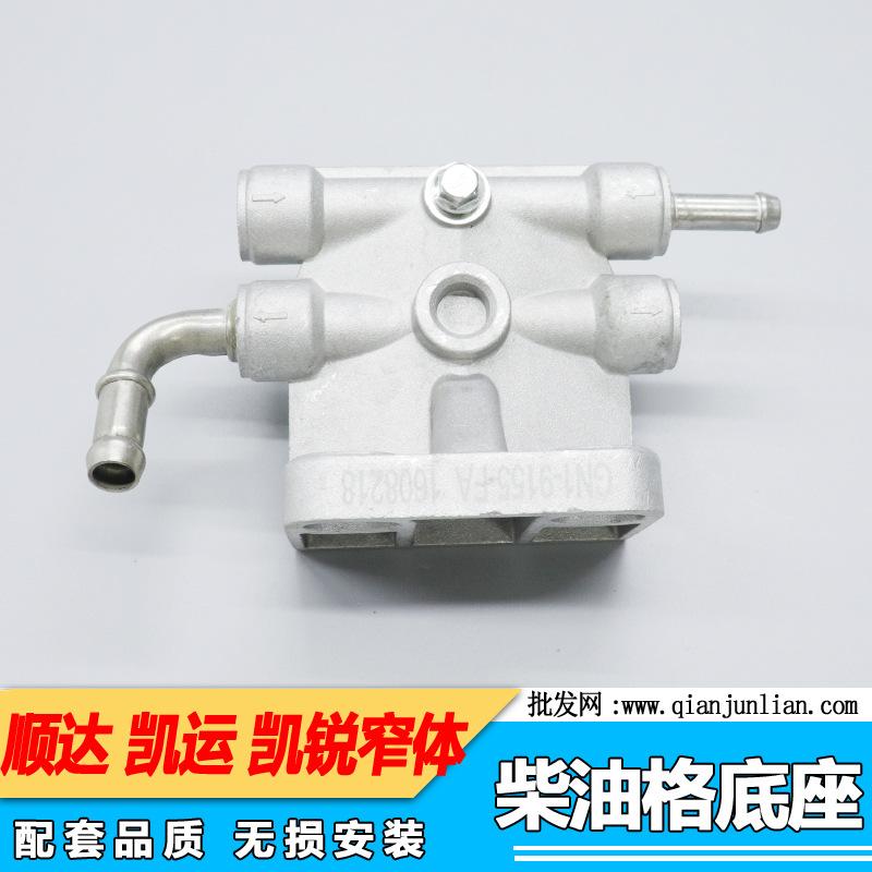 柴油格底座：凯运 顺达 凯锐窄体】-1