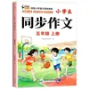 Cadernos de Composição Sincronizados para Alunos do Ensino Fundamental, Treinamento Especial em Redação Chinesa para as Séries 3, 4, 5 e 6, Primeiro Volume, Edição da Editora da Educação Popular