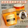 [Artículo Más Vendido] Esencia de Aminoácidos de Nido de Pájaro Crema Proteica Nutritiva de Lujo para Cabello Seco y Puntas Abiertas Acondicionador Hidratante