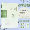 Colección Du Mu Edición Lectura Nacional Novelas y Poemas Clásicos Chinos Editorial Phoenix
