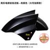 Guardabarros delantero para coche eléctrico, guardabarros de agua, batería, motocicleta, baldosas de barro, accesorios universales Emma Lvyuan Oupai Xunying