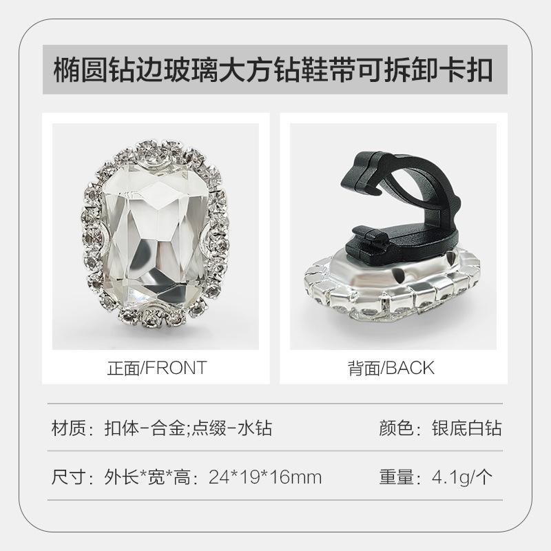 椭圆钻边玻璃大方钻鞋带可拆卸卡扣 拷贝.jpg