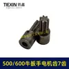 Ventas directas de fábrica, comercio electrónico transfronterizo, motor de llave dinamométrica sin escobillas de 500/600 Nm, engranaje de 7 dientes, 03107
