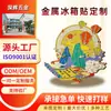 Ímã de Geladeira Wenchuang da Cidade Personalizado Estéreo Desenho Animado Criativo Estilo Chinês Lembrança de Viagem Ímã de Geladeira Magnético Estéreo