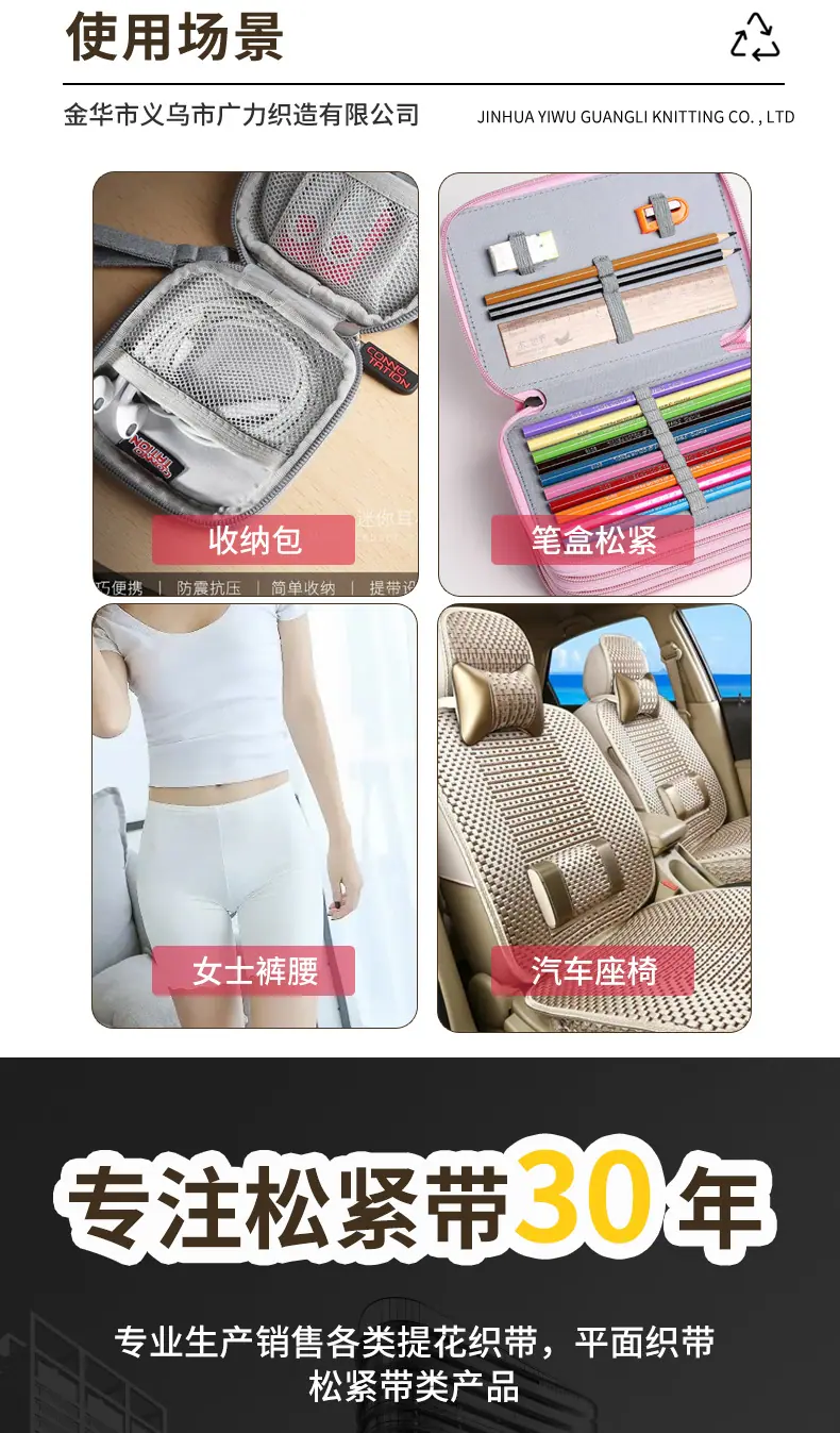 13（黑白钩编松紧带--）广力2_01.jpg