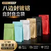Saco de embalagem de grãos de café selado de oito lados Cubo Mágico, saco selador de café autosselante, filme interno revestido de alumínio, saco de alimentos autoportante, versão vertical