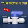 Válvula de bola purificadora de agua, 2 puntos, 3 puntos, válvula, filtro, interruptor, conector rápido, tubería, purificador de agua, conjunto completo de accesorios generales