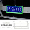 Cubierta del marco de la placa de matrícula del coche, cubierta de placa de matrícula de silicona luminosa, nuevo marco de protección de placa de matrícula personalizado luminoso, universal sin desmontaje