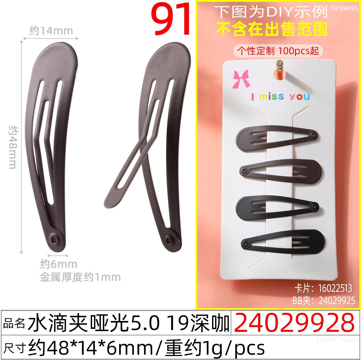 24029928#水滴夹哑光5.0 19深咖